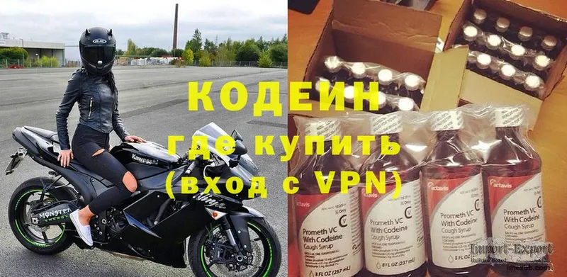 Кодеин напиток Lean (лин)  Новая Ляля 